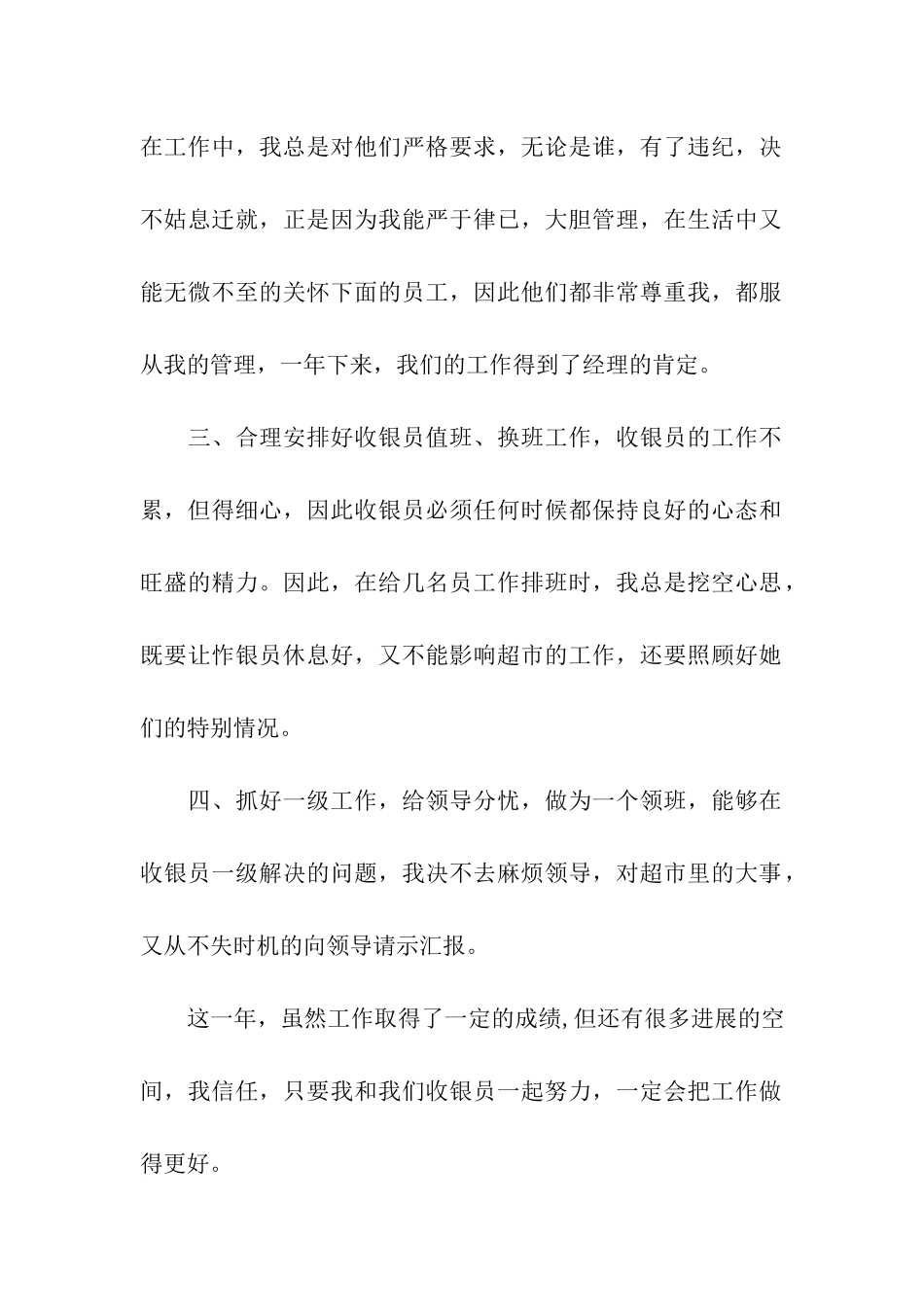 超市收银员自我鉴定_第2页