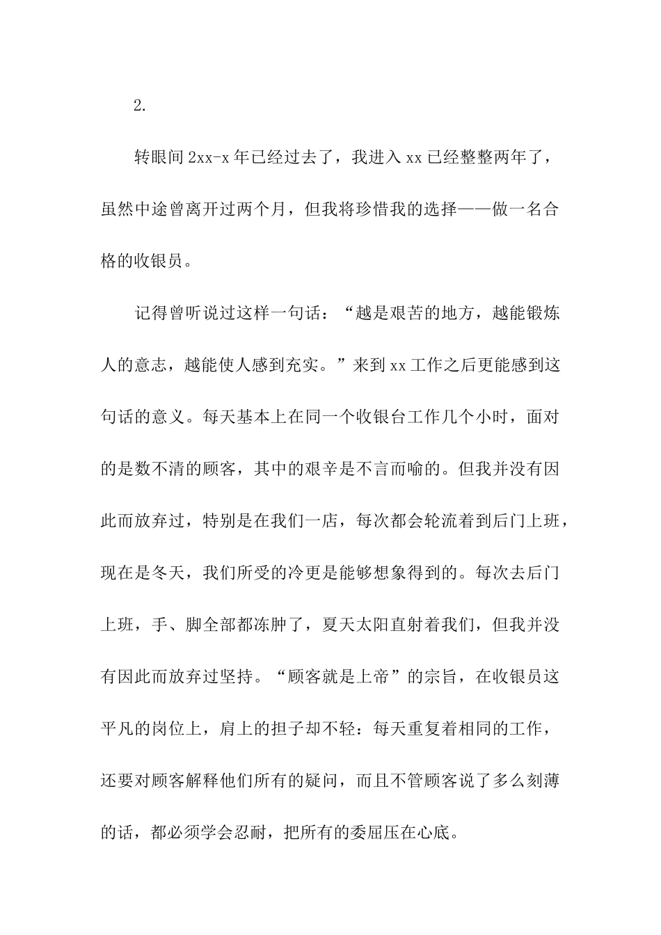 超市收银员自我鉴定_第3页