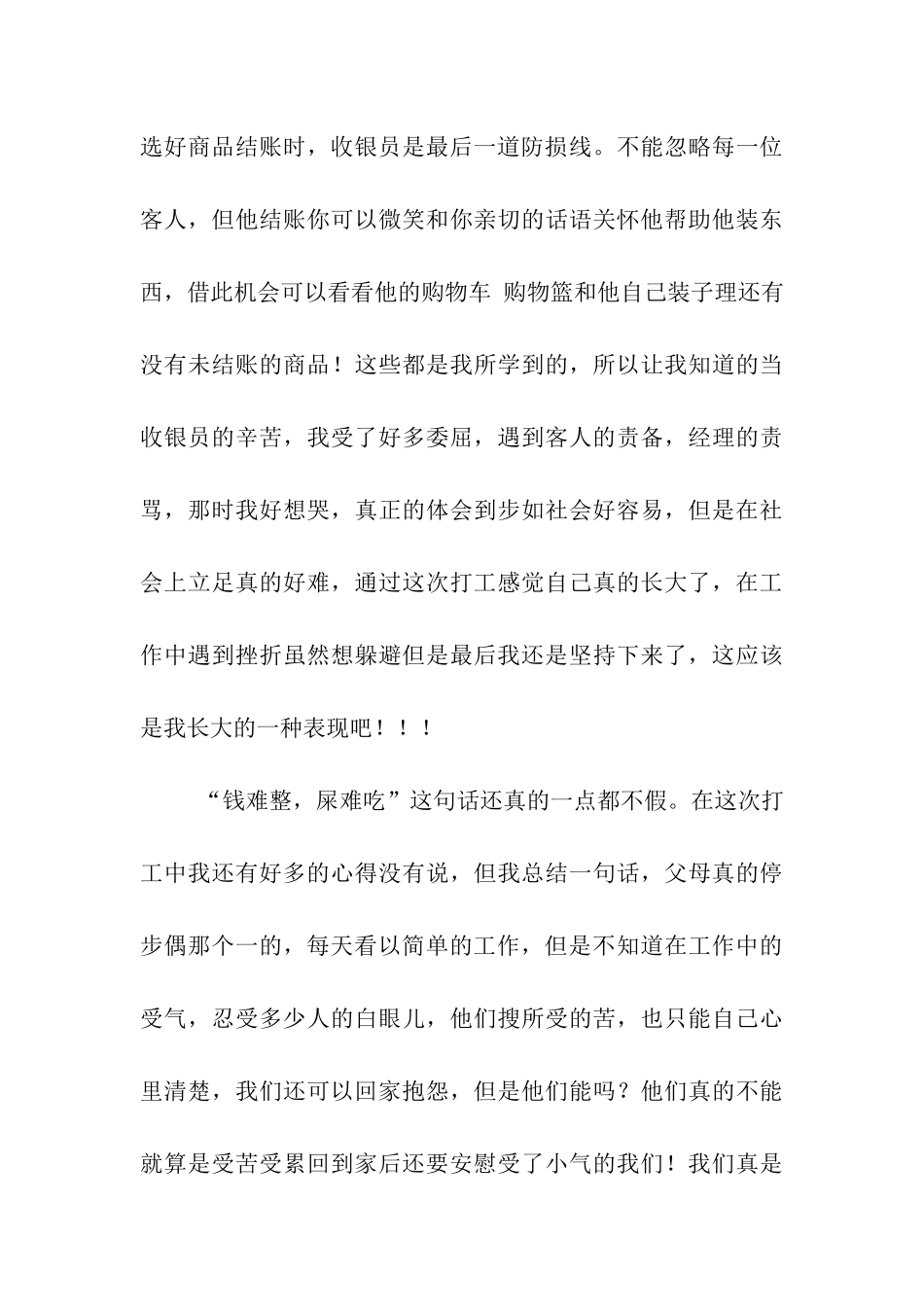 超市收银员-暑期社会实践报告_第3页