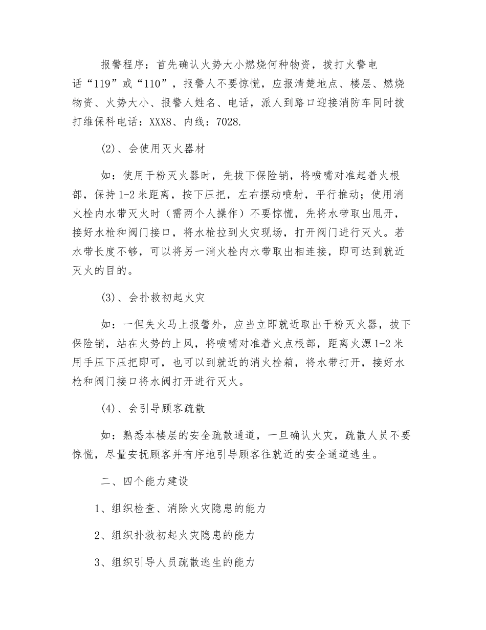 超市消防安全知识员工须知_第2页