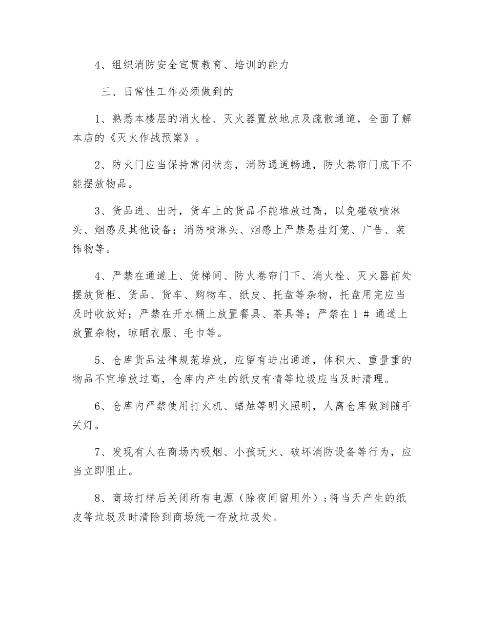 超市消防安全知识员工须知_第3页