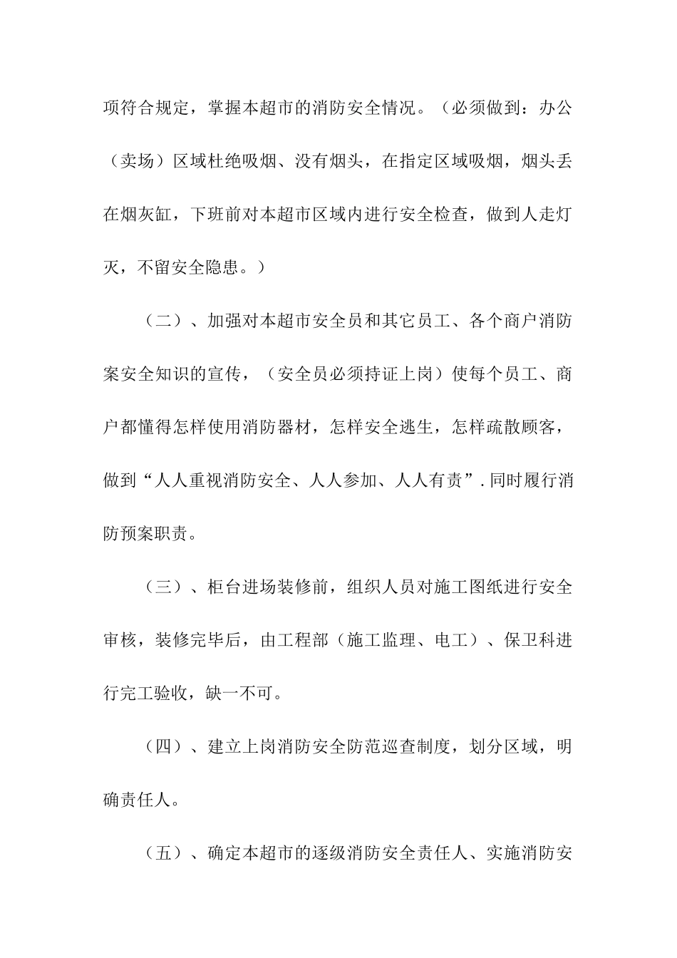 超市消防安全责任书范本_第2页