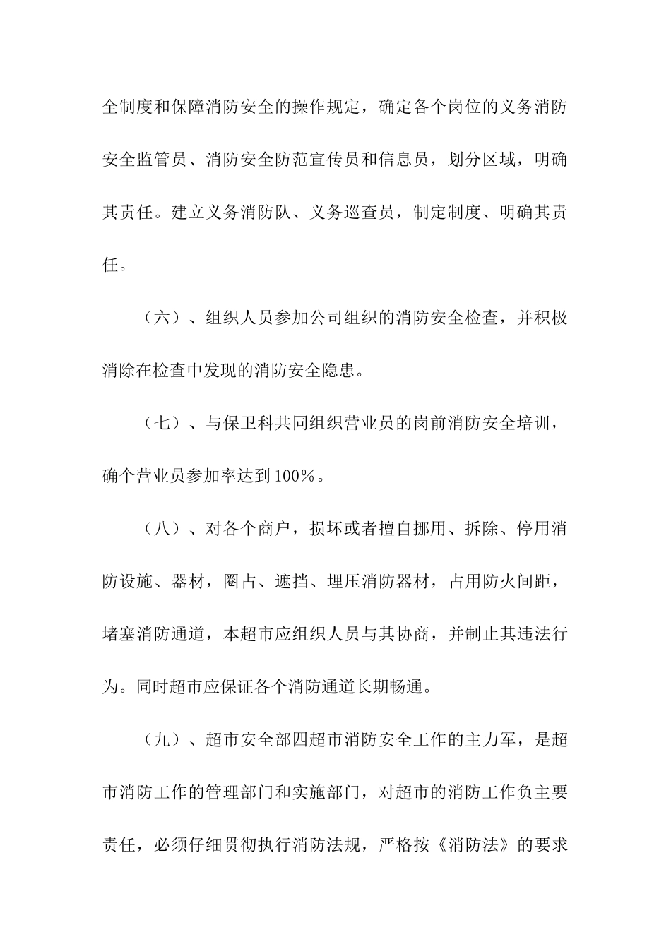 超市消防安全责任书范本_第3页