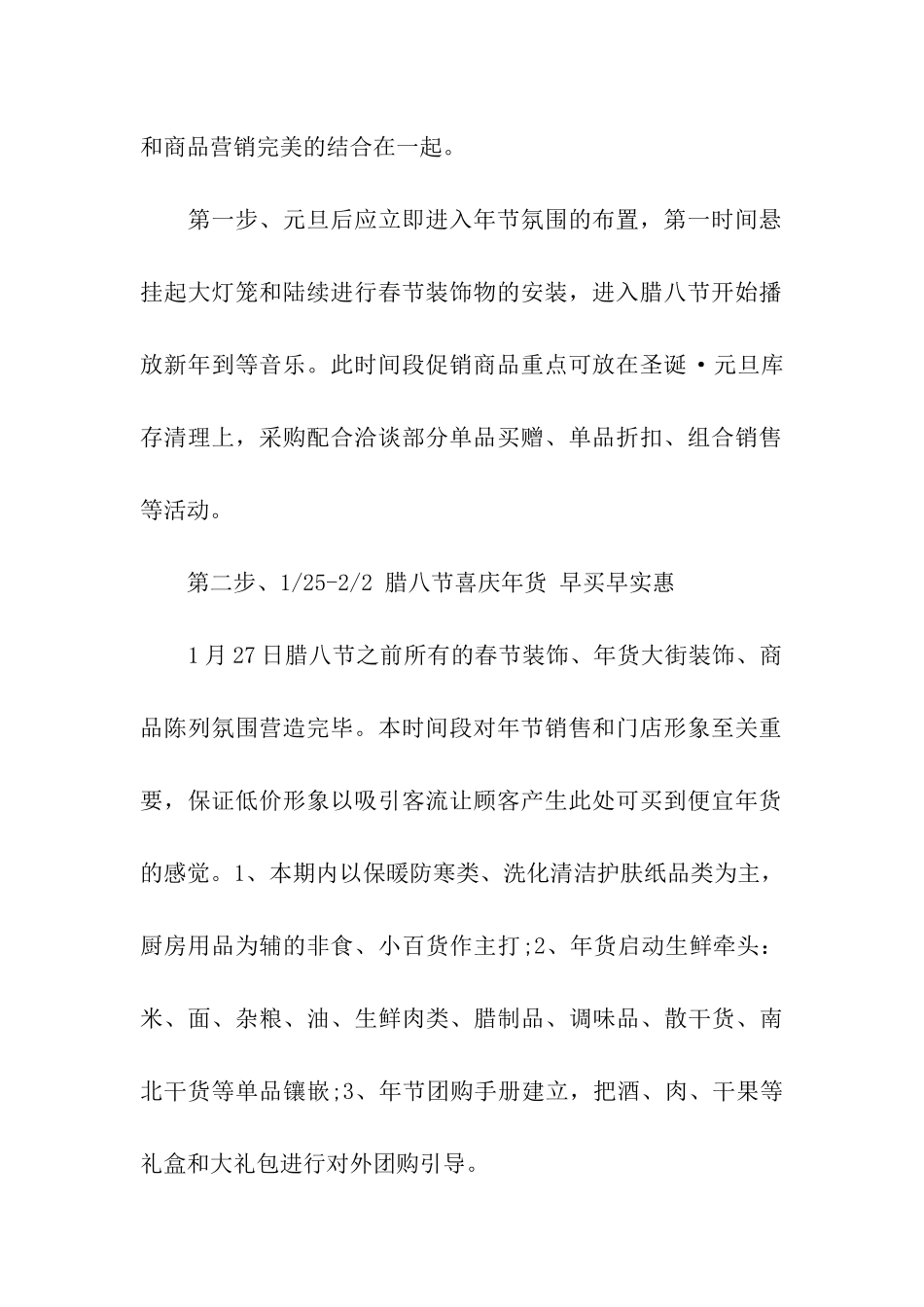 超市猪年春节促销活动方案_第2页