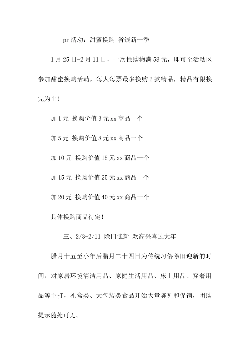 超市猪年春节促销活动方案_第3页