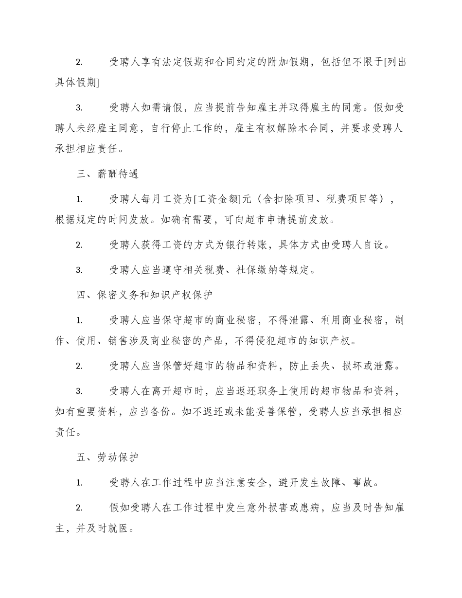 超市用工合同协议书_第2页