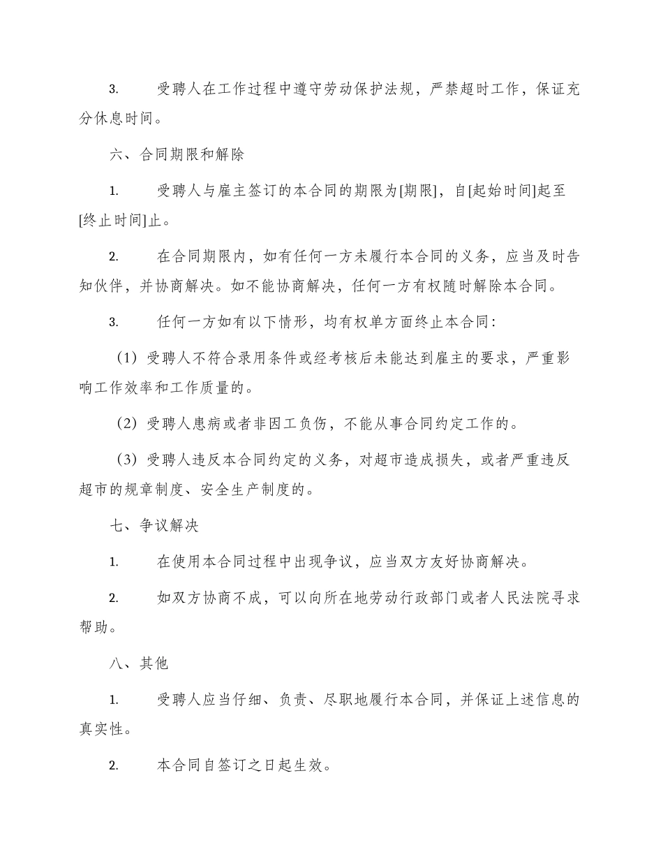 超市用工合同协议书_第3页