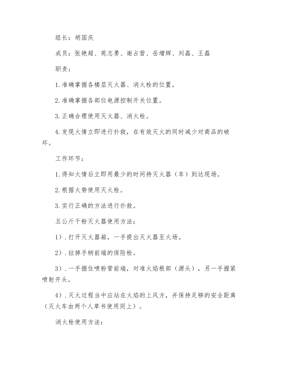 超市灭火疏散方案_第2页