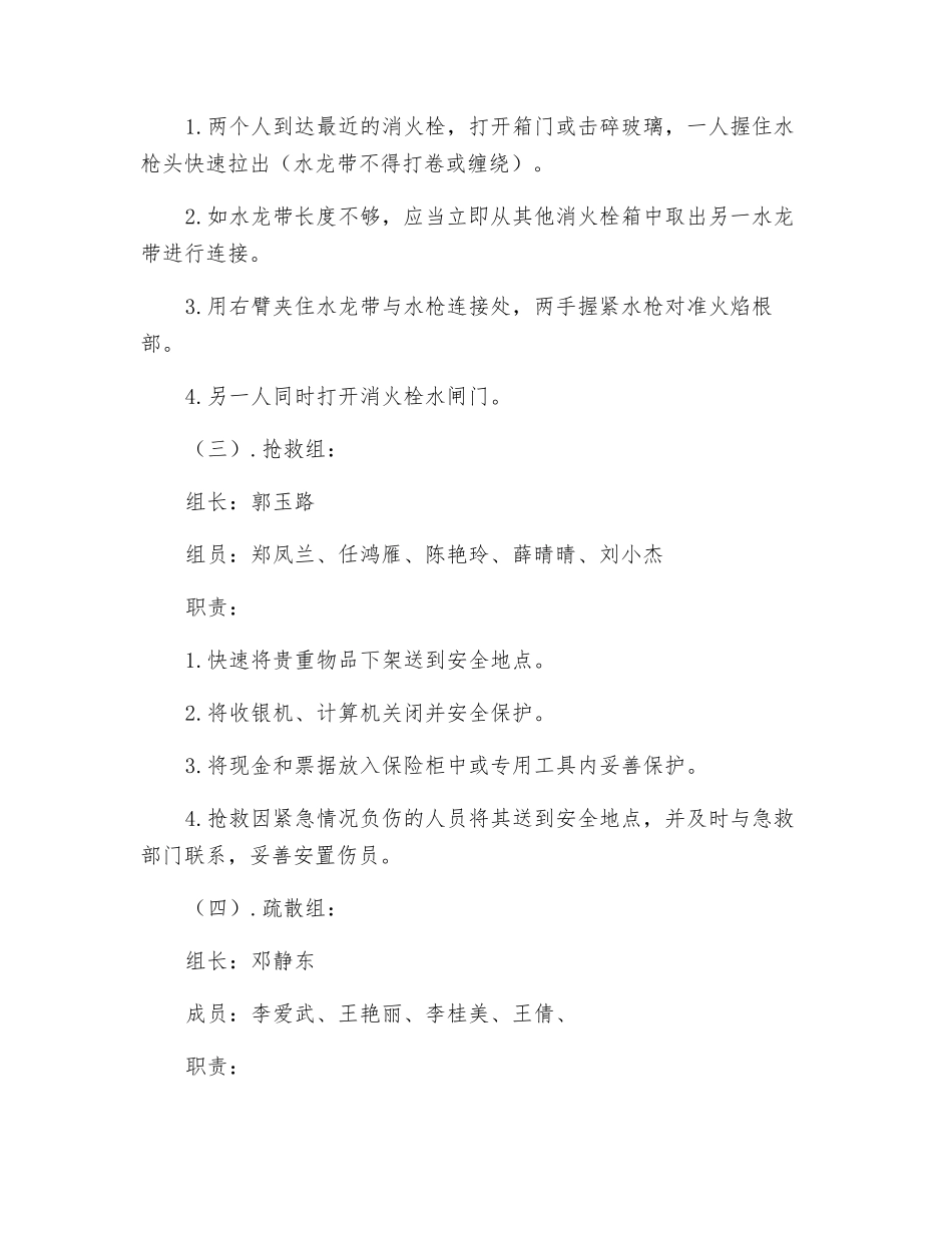 超市灭火疏散方案_第3页
