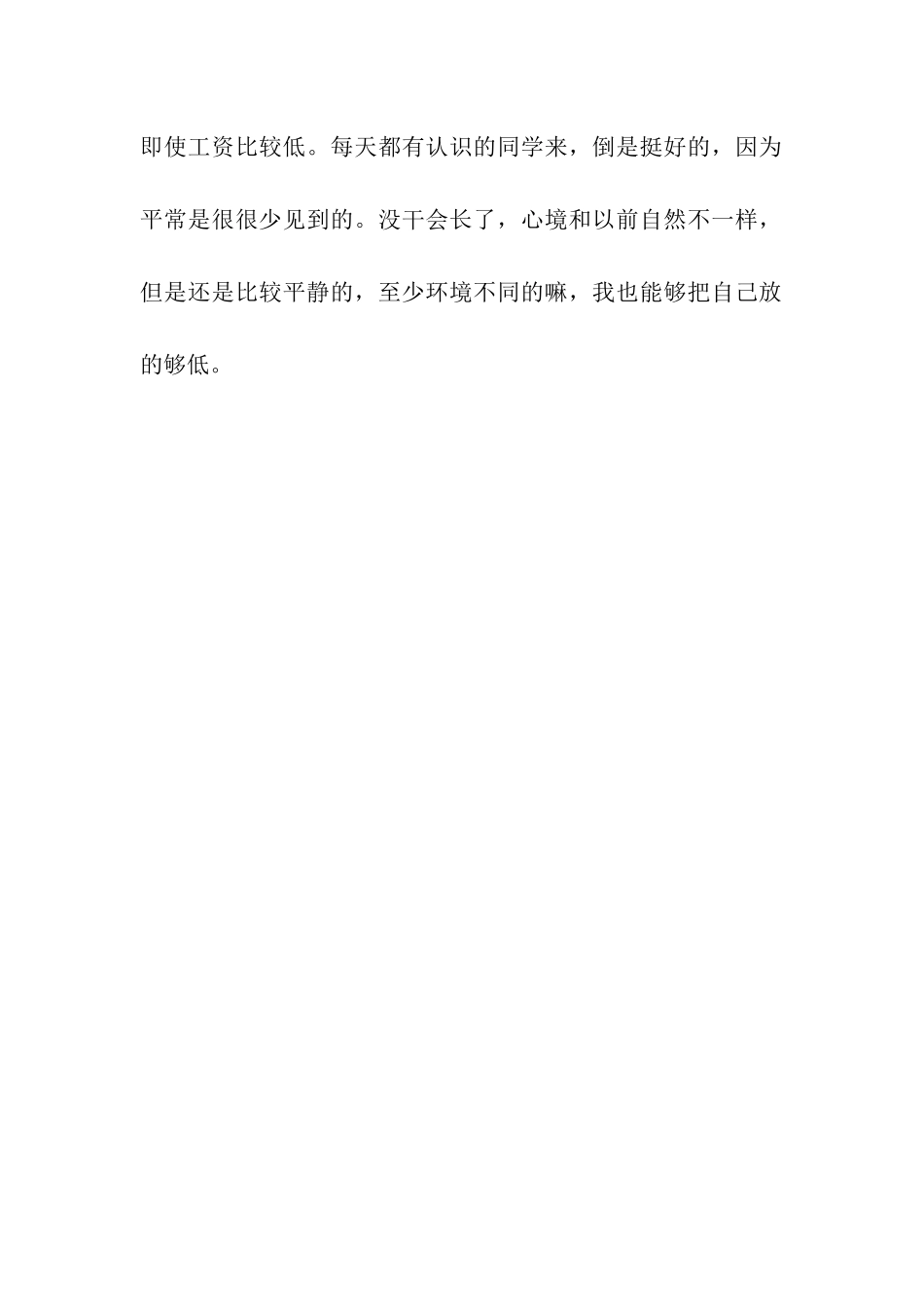 超市社会实践日志_第2页