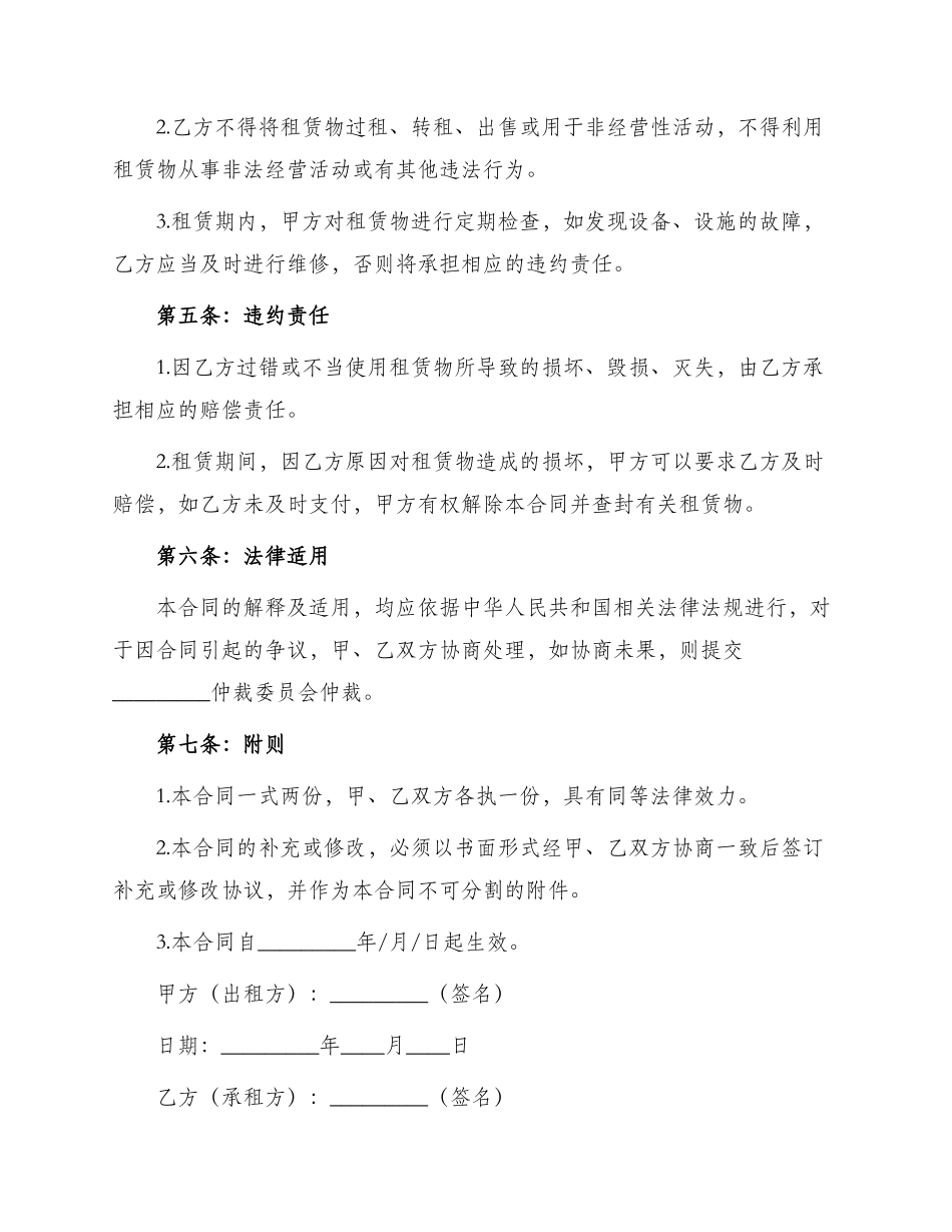 超市租赁合同协议书_第2页