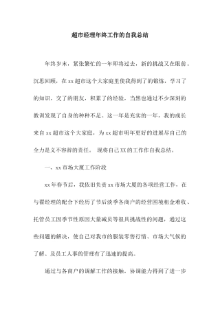 超市经理年终工作的自我总结