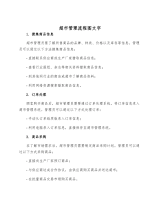 超市管理流程图文字