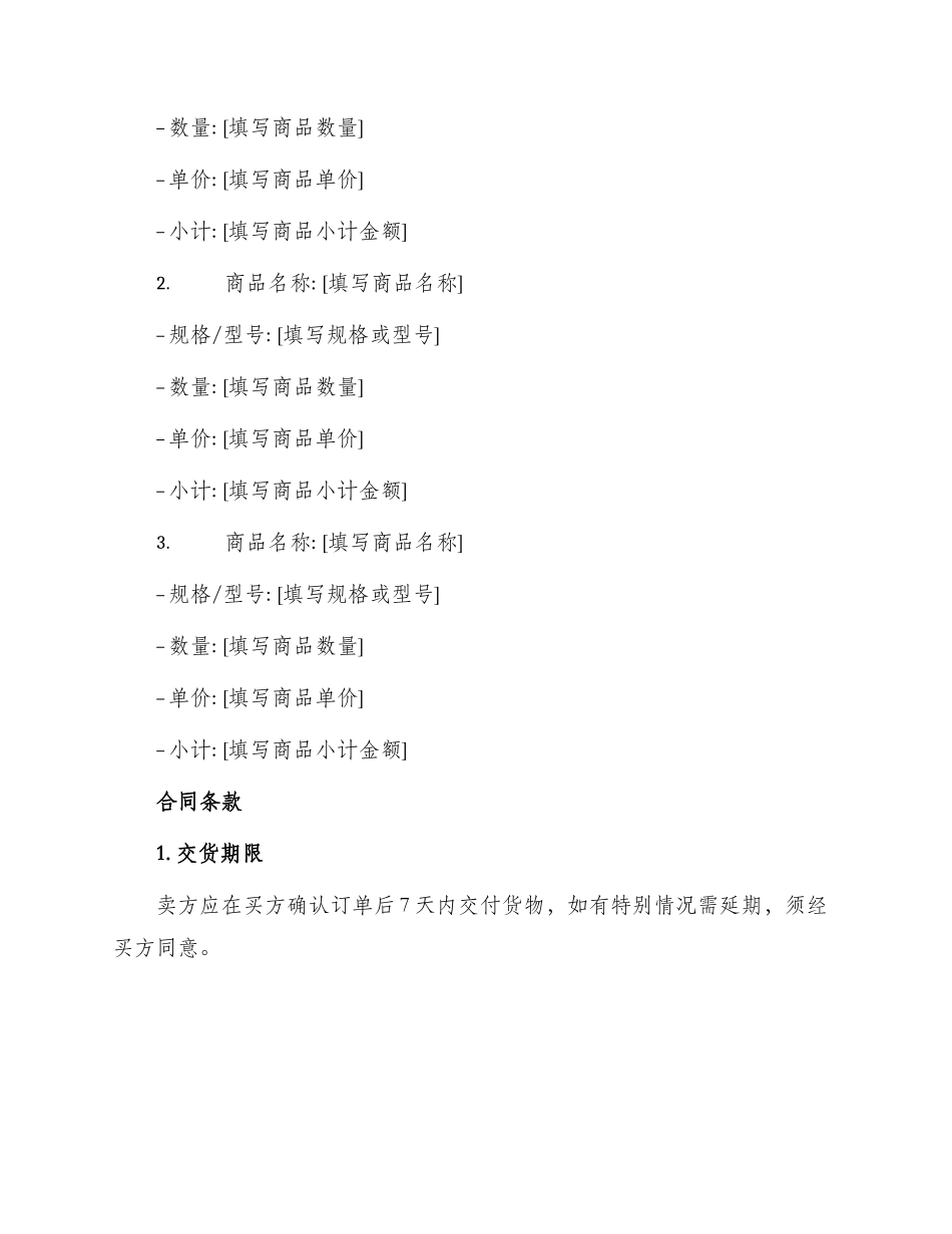 超市百货购销合同_第2页