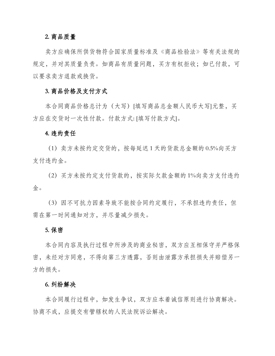 超市百货购销合同_第3页