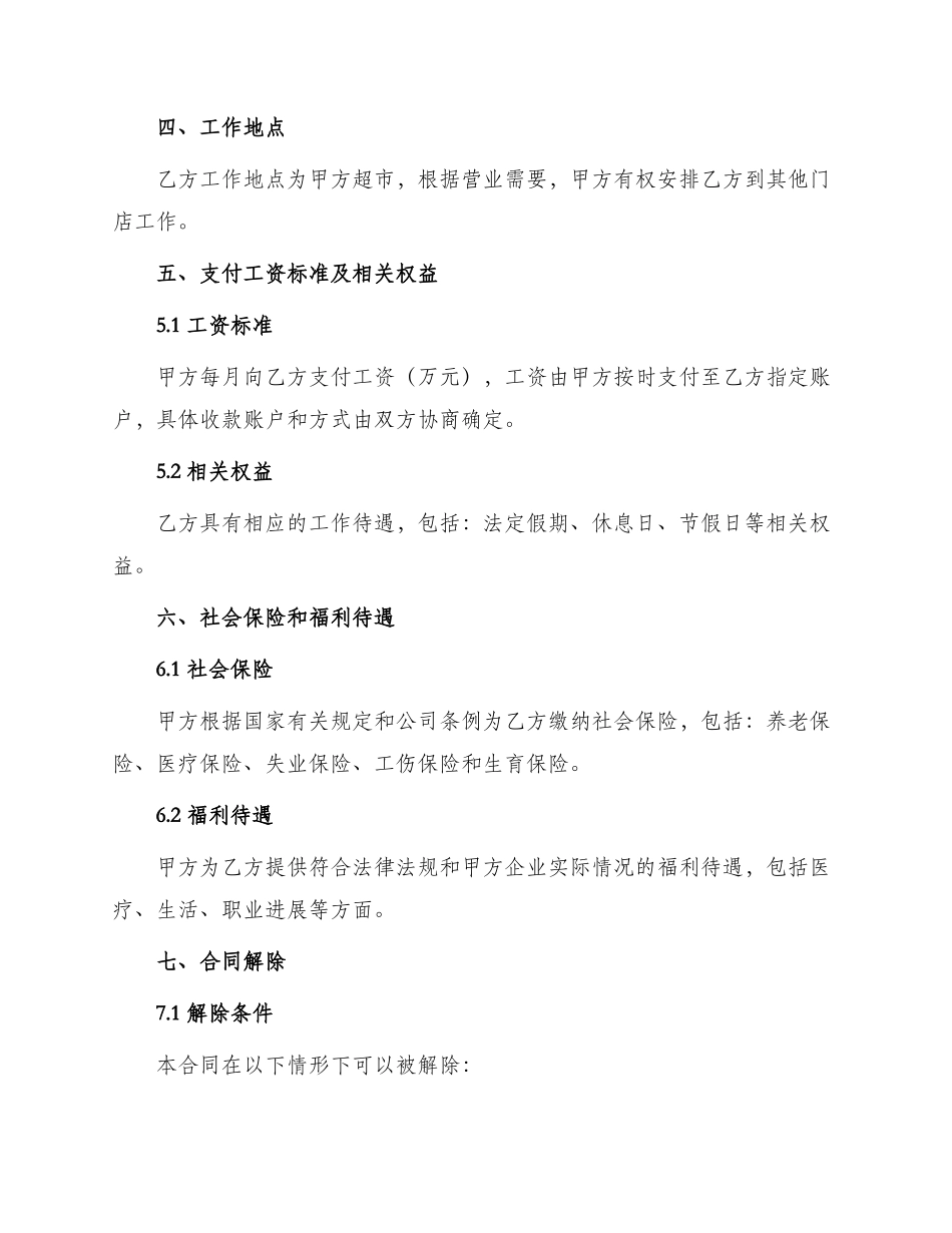 超市营业员用工合同_第2页