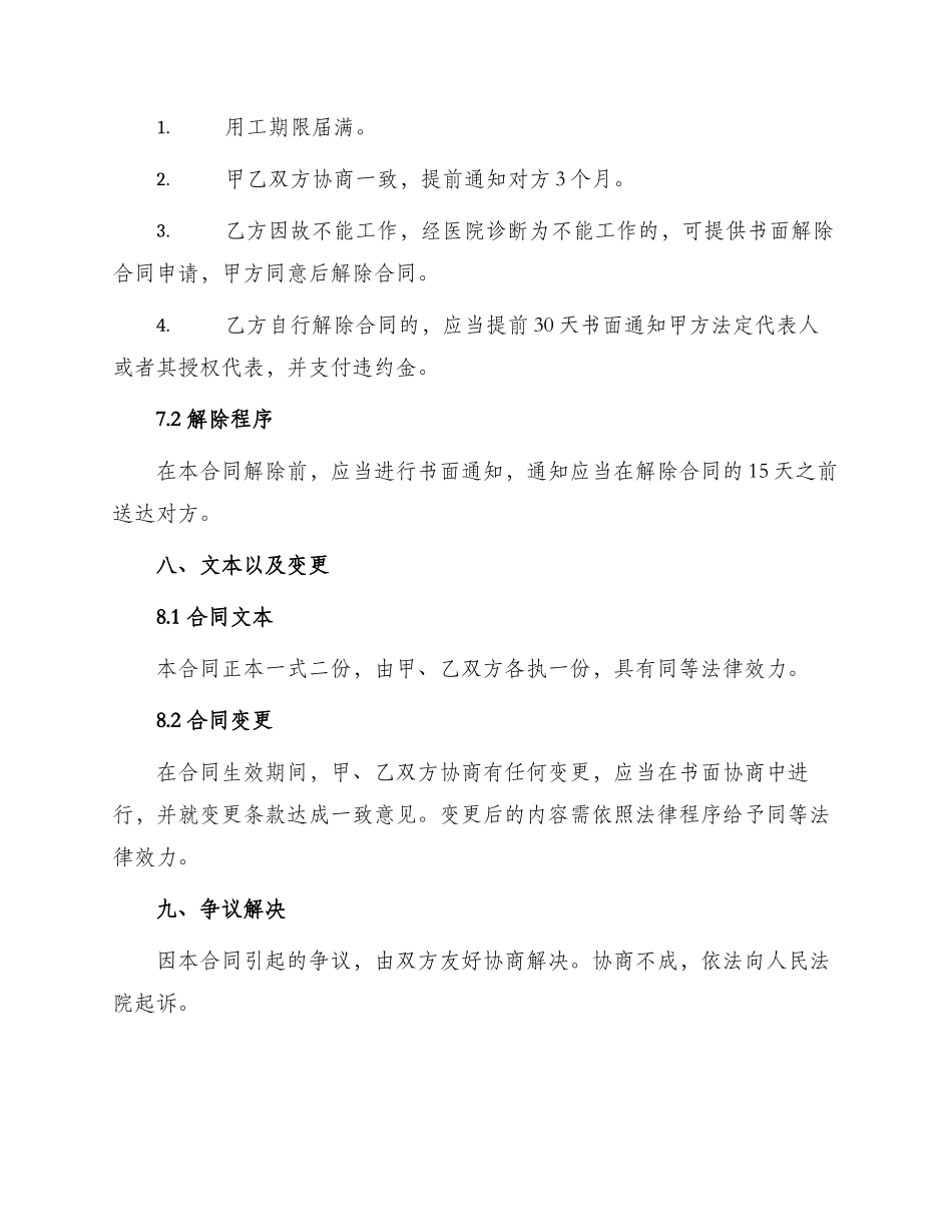 超市营业员用工合同_第3页