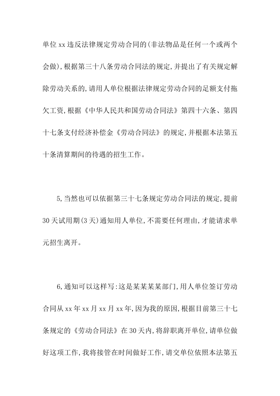 超市辞职报告怎么写_第3页