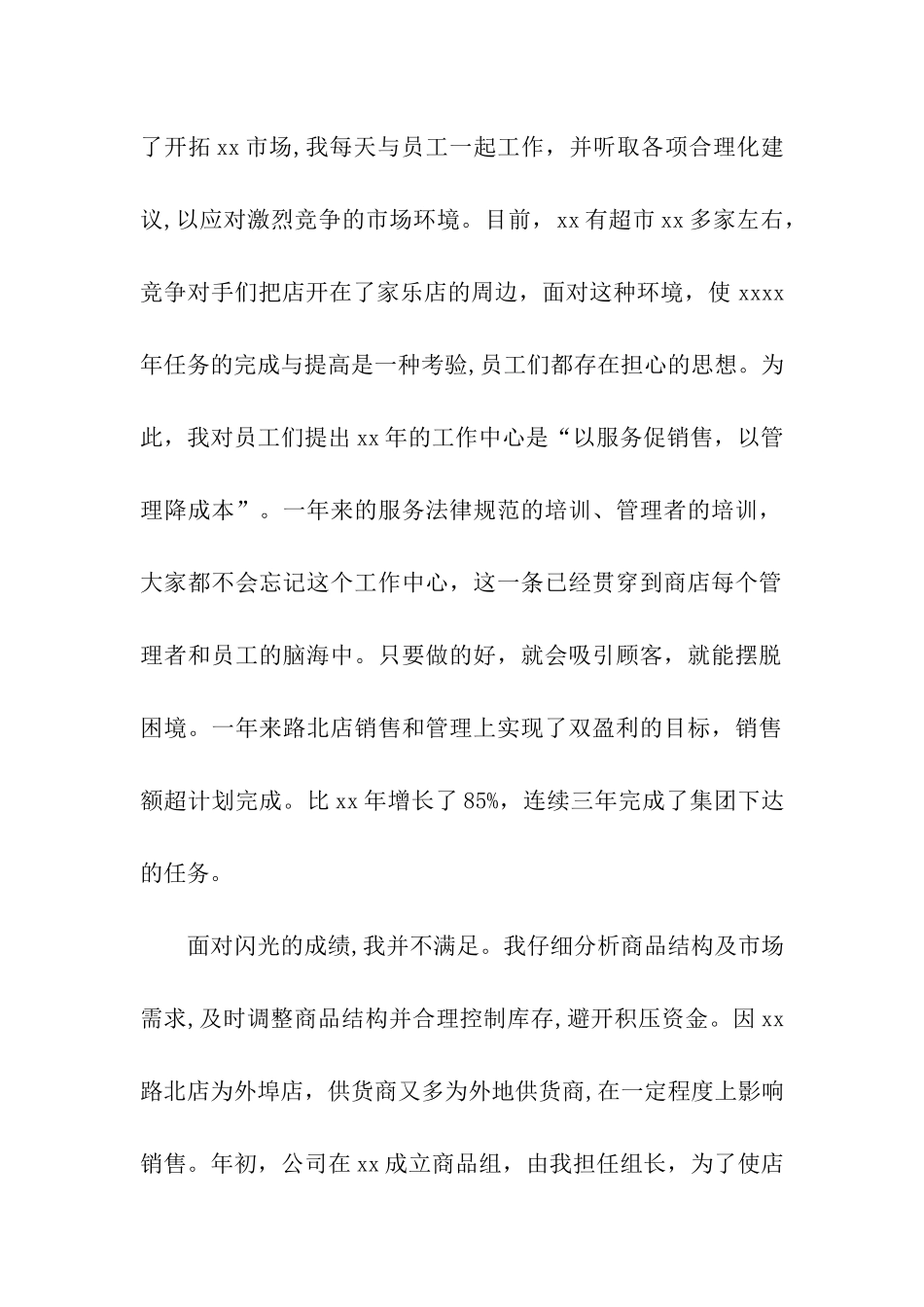 超市职员辞职报告_第2页