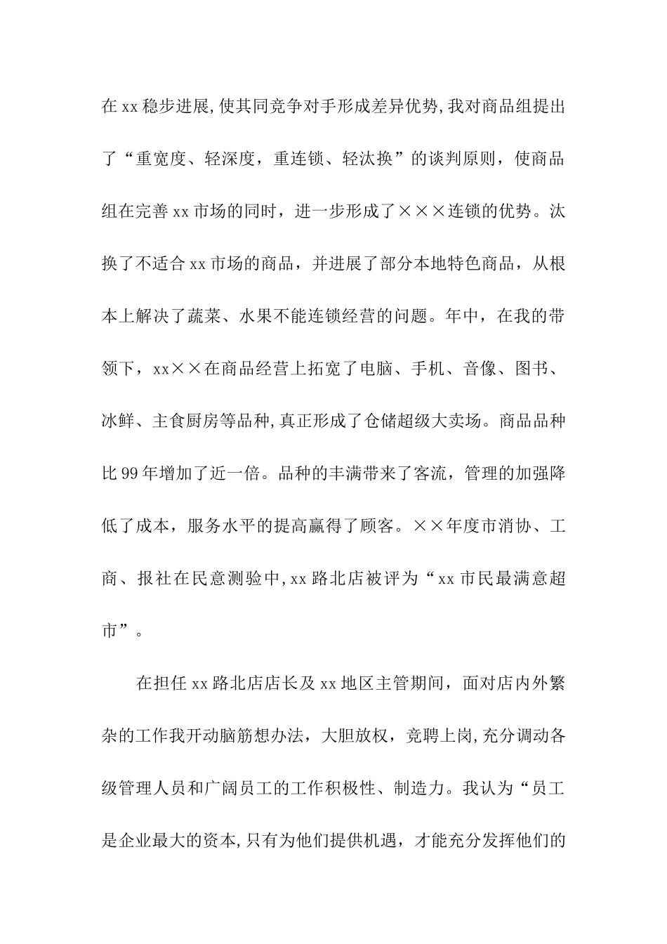 超市职员辞职报告_第3页