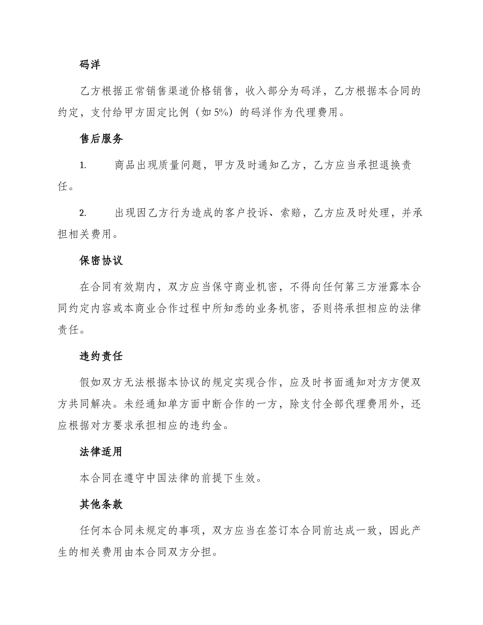 超市经销代销合同书_第2页