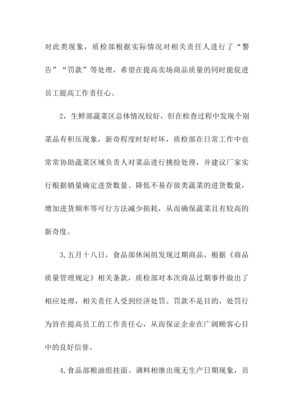 超市经理月工作总结_第2页