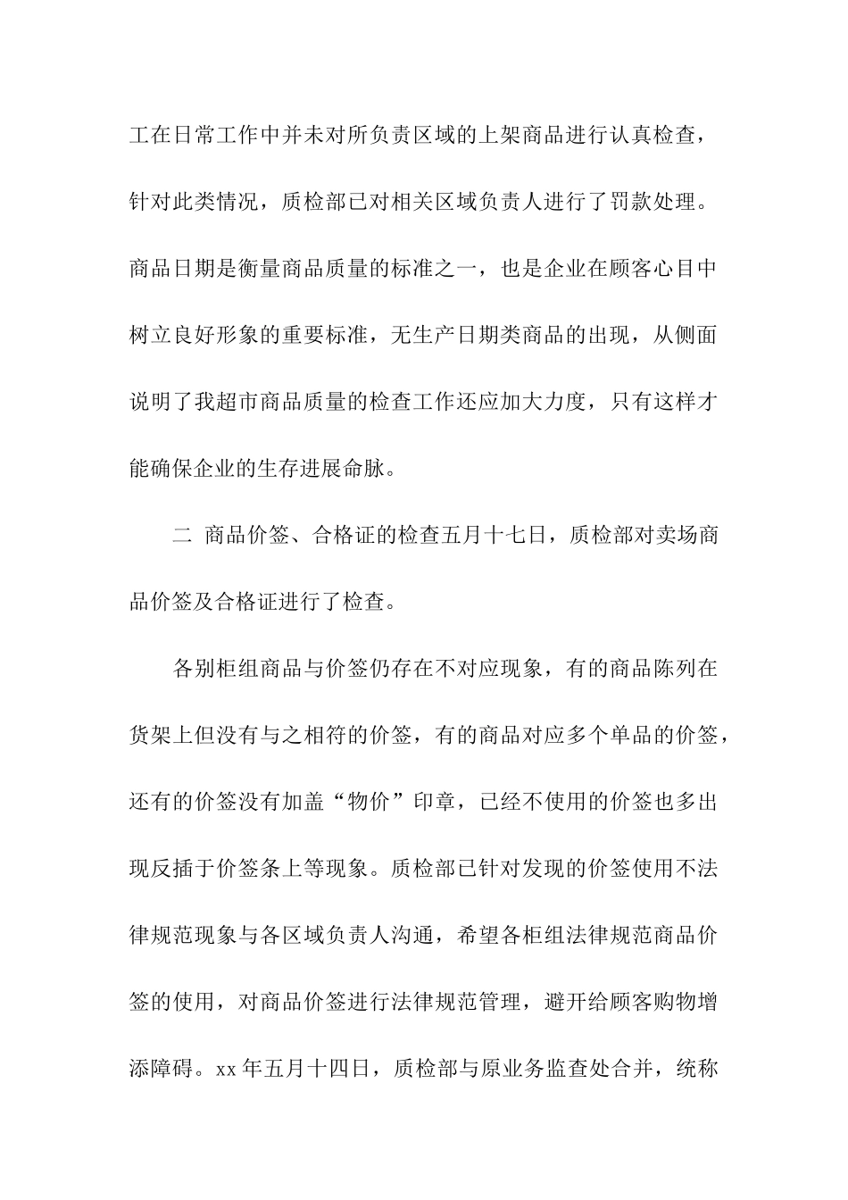 超市经理月工作总结_第3页