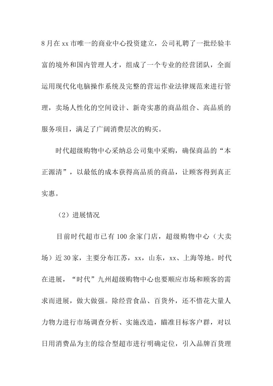 超市进行社会实践的活动总结_第2页