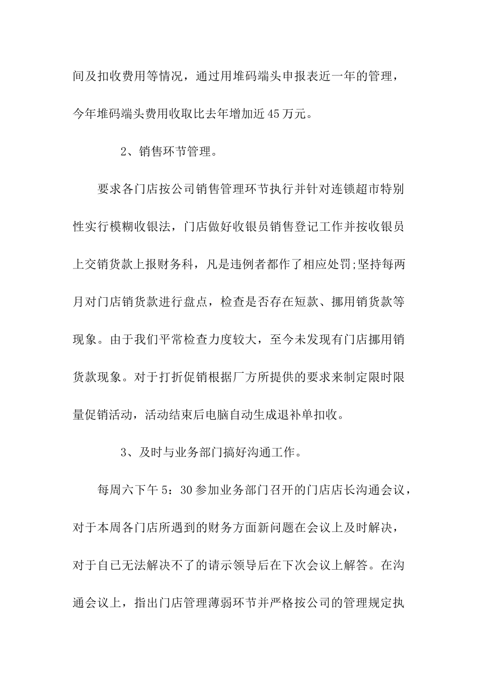 超市财务个人工作总结_第3页