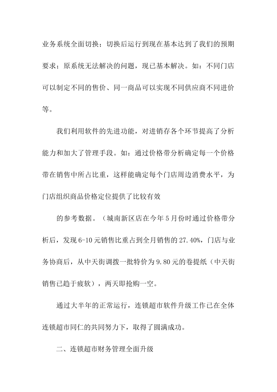 超市财务经理年终工作总结_第2页