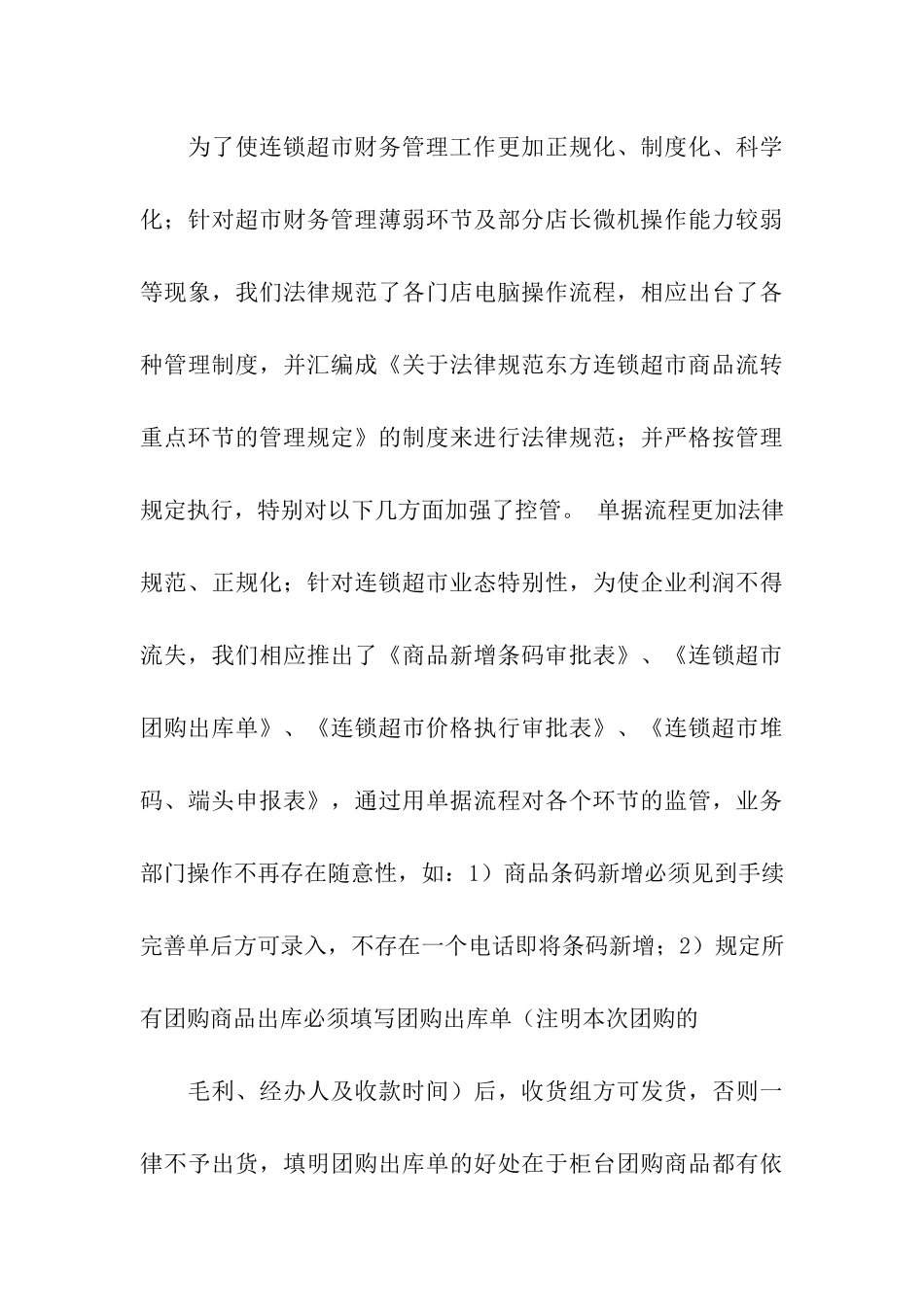 超市财务经理年终工作总结_第3页