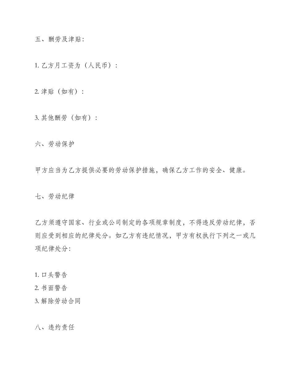 超市财务人员劳动合同怎么写_第3页