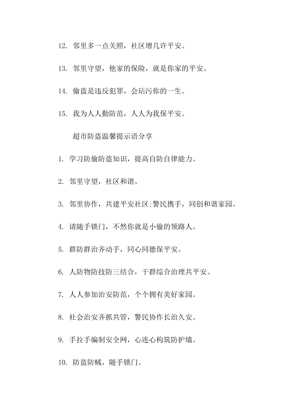 超市防盗的温馨提示语-温馨提示语-_第2页