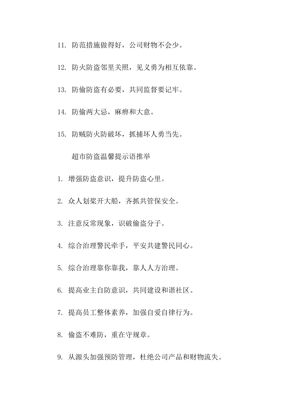 超市防盗的温馨提示语-温馨提示语-_第3页