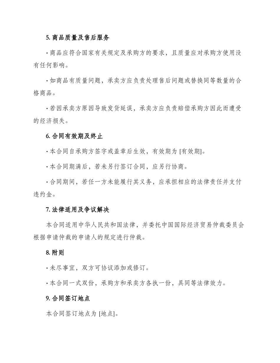 超市进货购销合同_第2页