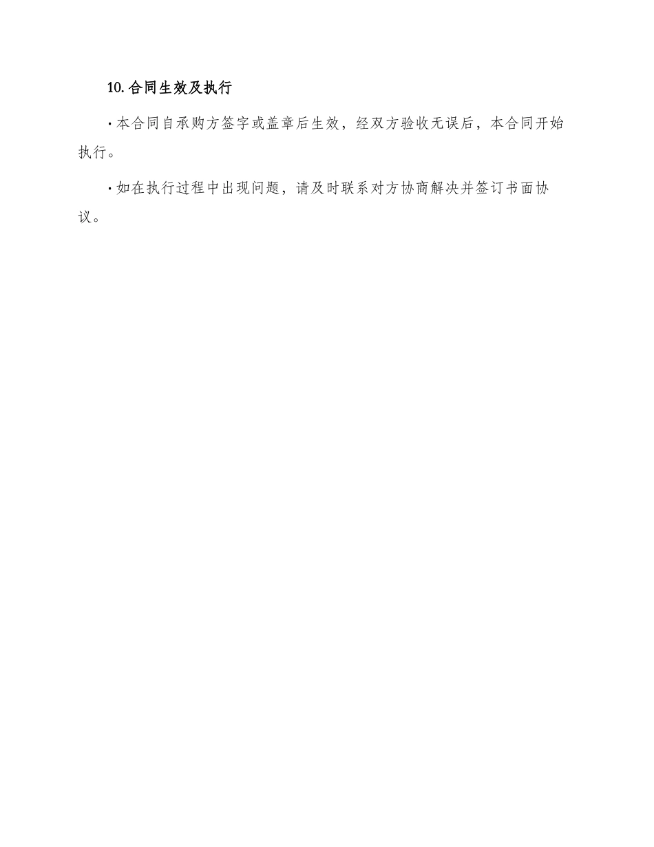 超市进货购销合同_第3页