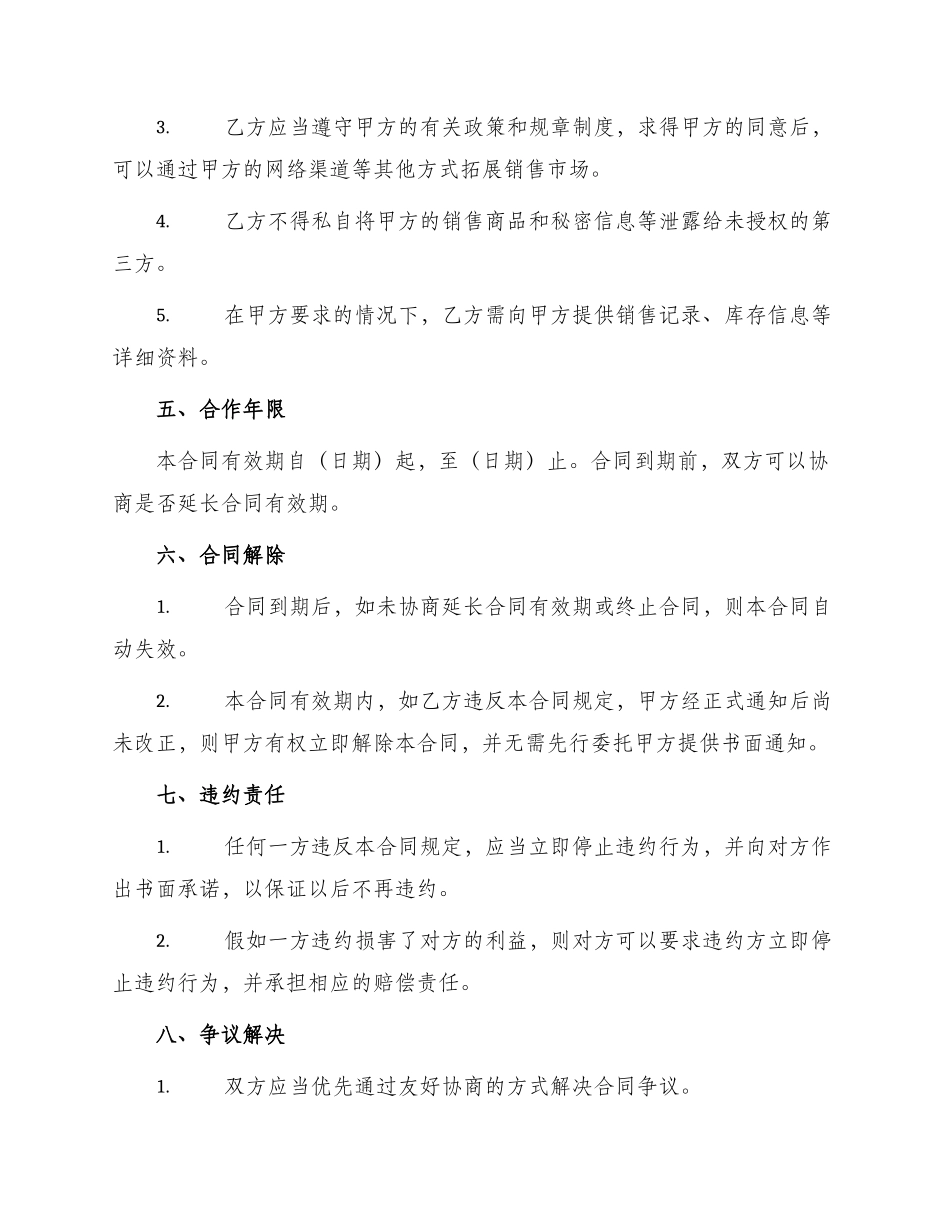 超市销售承包合同_第2页