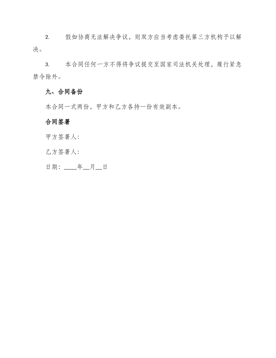 超市销售承包合同_第3页