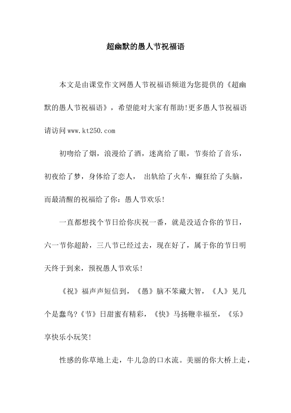 超幽默的愚人节祝福语_第1页