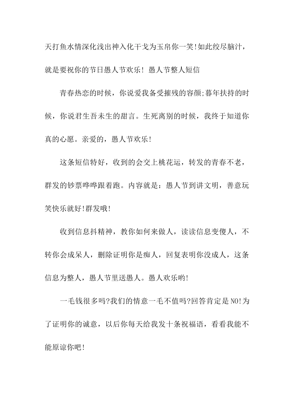 超幽默的愚人节祝福语_第3页