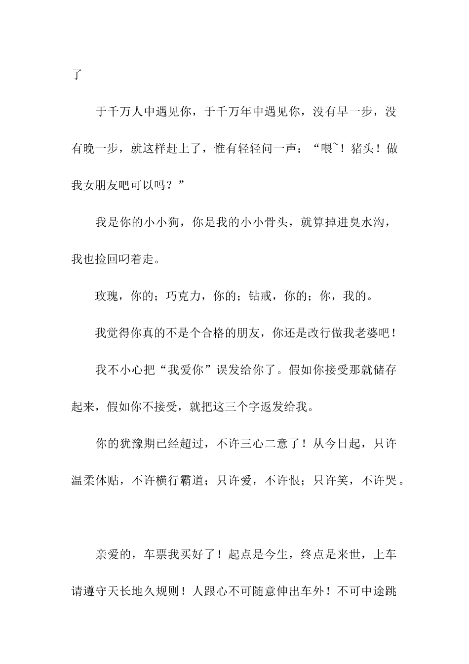 超拽的爱情表白祝福语_第2页