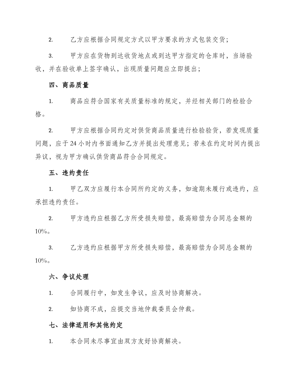 超市进货合同_第2页