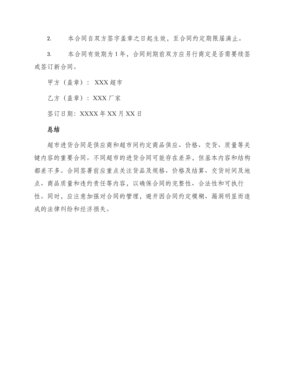 超市进货合同_第3页