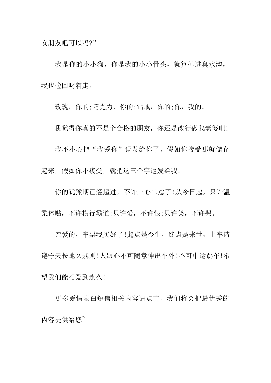 超拽爱情表白祝福语_第2页