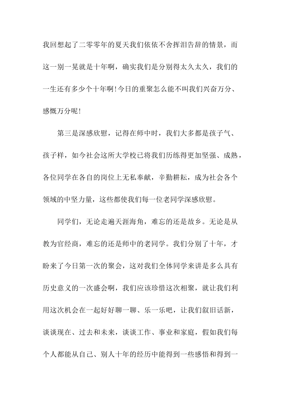 超感动的聚会祝福语_第2页