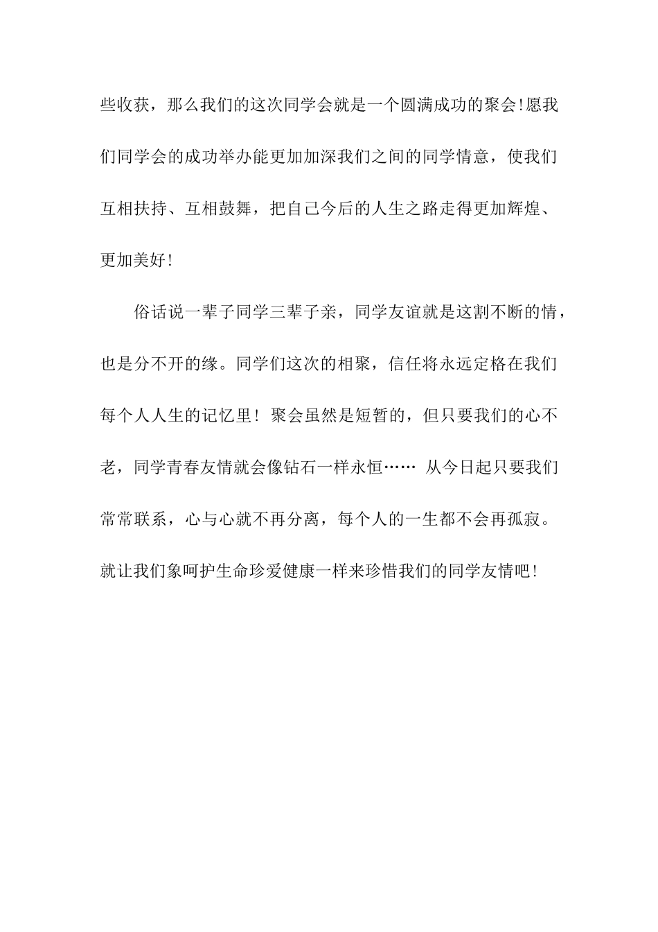 超感动的聚会祝福语_第3页