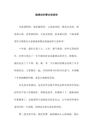 超感动的聚会祝福语