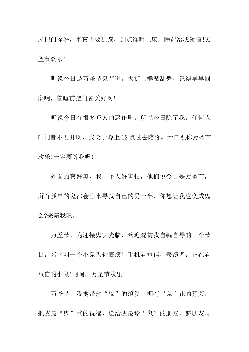 超搞笑的2025年万圣节祝福语_第2页