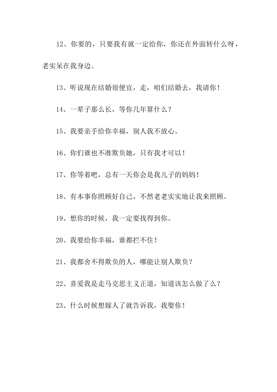 超拽超霸道90后的表白句子_第2页