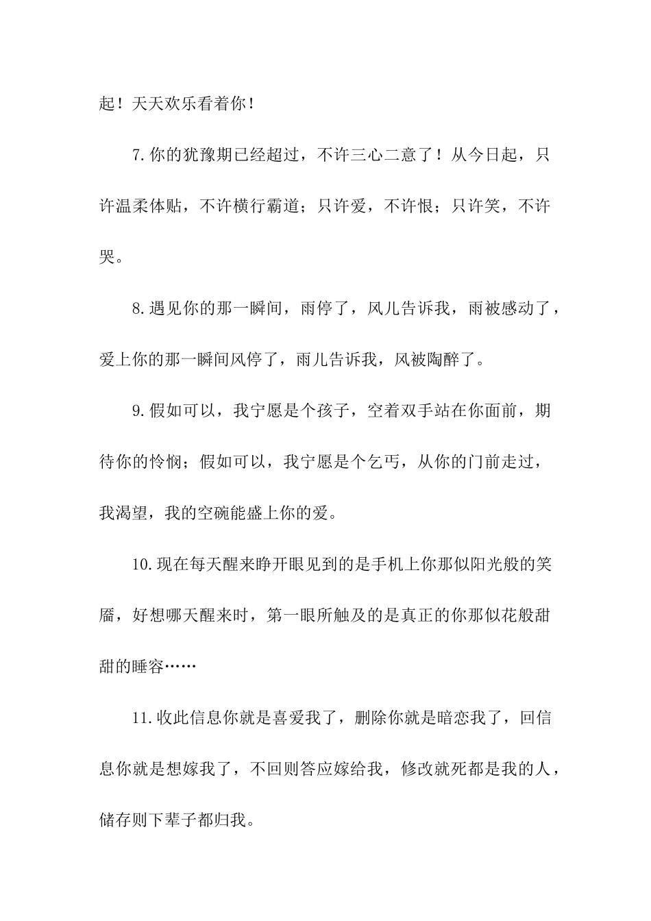 超拽表白的话_第2页